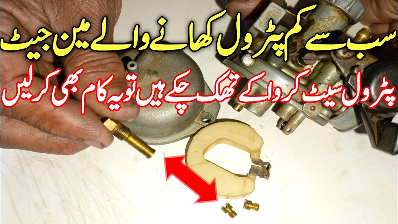 how to increase petrol average of bike || best fuel jet for bike