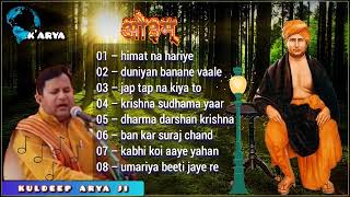 sunder bhajan album vedic bhajan part 13 kuldeep arya ji #aryasamajbhajan