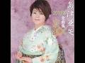 おきな草 / 島津 亜矢