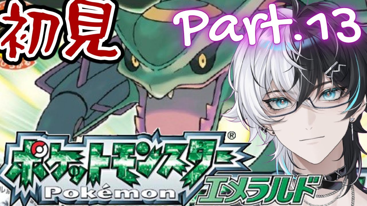 ポケットモンスターエメラルド】ポケモンエメラルドを初見プレイ Part