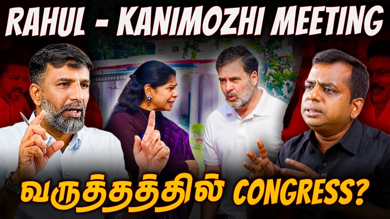 DMK-Congress alliance: Rahul Gandhi வைத்த demands என்ன? | MK Stalin | TNM Tamil | Shabbir Ahmed