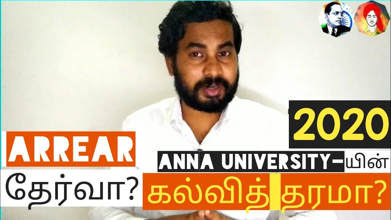 ANNA UNIVERSITY 2020 Arrear Exam CANCELLED? உண்மை என்ன? 
