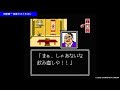 【FC】舛添要一 朝までファミコン【エンディングまで】