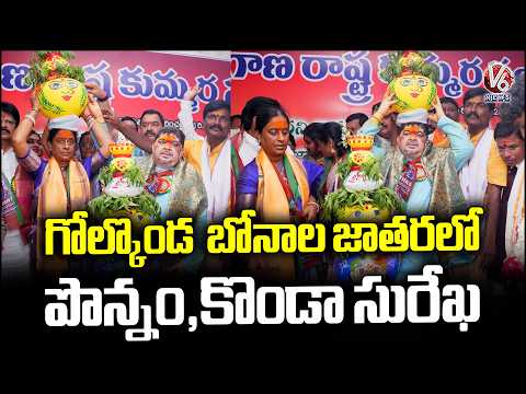 Minister Ponnam Prabhakar And Konda Surekha Speaks At Golconda Bonalu 2026 | V6 News