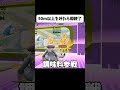 50m以äžãã¿ããå³çµäº#ãã©ãŒããã€ã #brainrot #fortnite #ãã¬ã€ã³ããã #shorts #short #shortvideo #æ°ãã£ã© #äž3