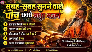 Nirgun Bhakti Bhajan // सुबह सुबह सुनने वाले मधुर चेतावनी भजन // Rishikesh Saini Batoda