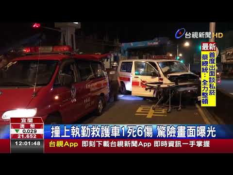 撞上執勤救護車1死6傷驚險畫面曝光