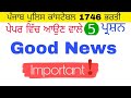 Punjab police constable 2024 preparation