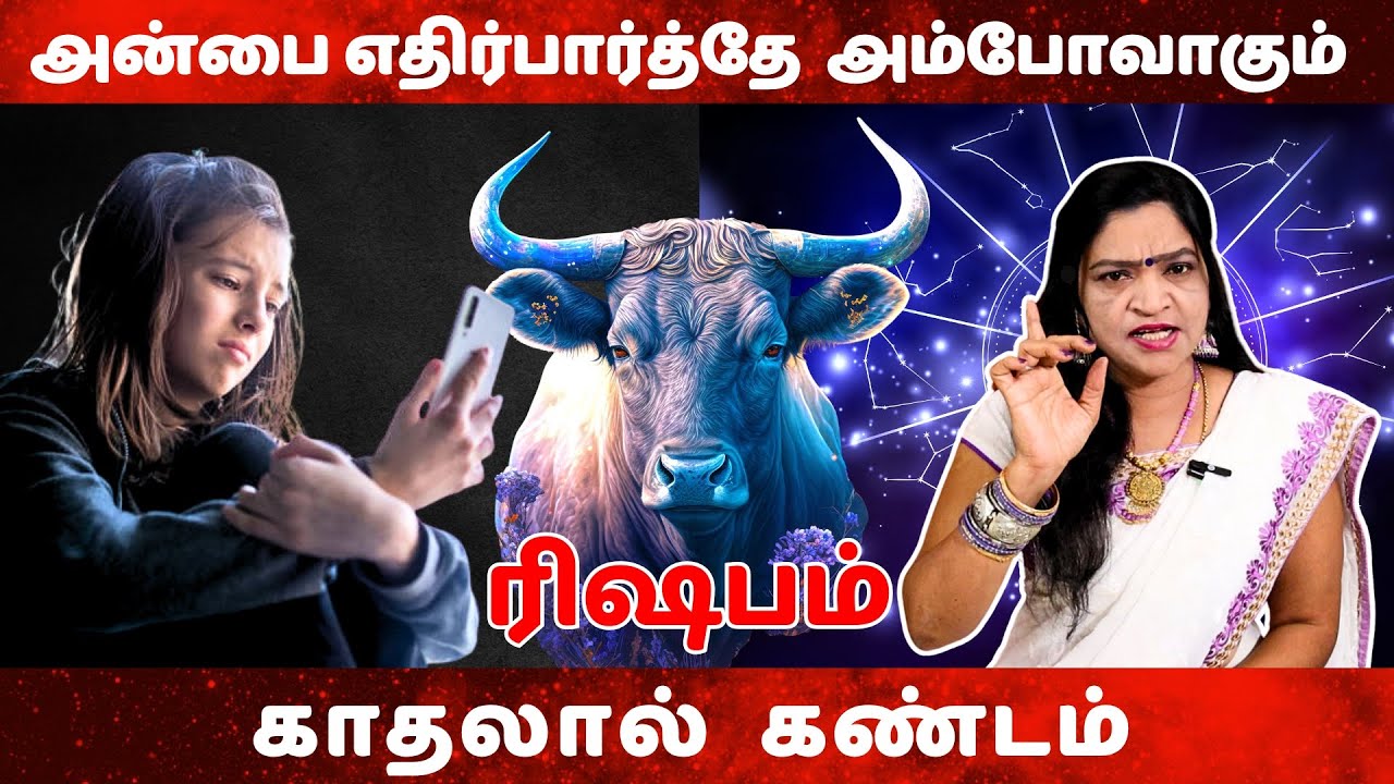 அம்போவாகும் ரிஷபம் | ரிஷபம் | Taurus | Rishabam | Astrology | Horoscope | Rasipalan