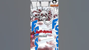 هل تعلمون كيف فقد غون النين وكيف سيستعيده 