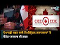 Illegal Immigration Consultants- ਇਮੀਗ੍ਰੇਸ਼ਨ ਫਰਜ਼ੀਵਾੜੇ ਖਿਲਾਫ ਸਰਕਾਰ ਦਾ ਐਕਸ਼ਨ