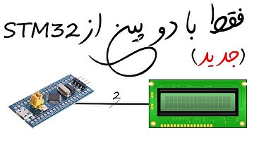 آموزش راه‌اندازی LCD با I2C با STM32 | پروژه عملی میکروکنترلر#diy
