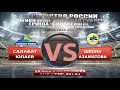 30 и 29.10.2020 Салават Юлаев 2004 г.Уфа - шк. Азаматова 2004 г.Уфа обзор голов