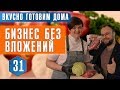 Бизнес-интервью в Самаре. Бизнес без вложений это возможно. Доставка продуктов с рецептами блюд.