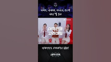 하버드, 연세대, 카이스트, 포스텍 제낀 썰 푼다