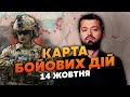 💣СУПЕР АТАКА ЗСУ ПІД ТОКМАКОМ! Карта бойових дій 14 жовтня: взяли позиції РФ, росіян відрізали