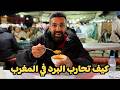 كيف تحارب البرد في المغرب مصري يجرب الحريرة