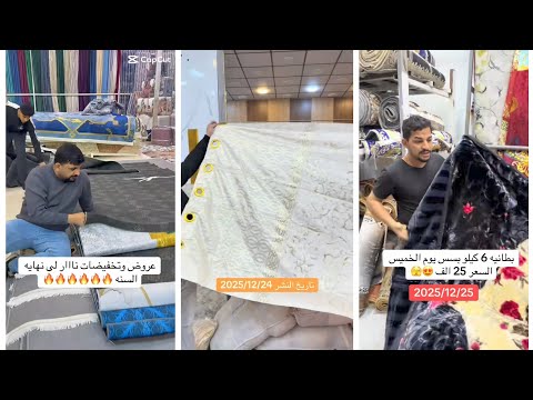 كلشي رخيص من مفروشات سيد هاني