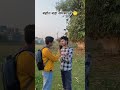 ye dukh kyu nhi khatam hota hai 😶#youtubeshorts #comedy #funny #subscribemychannel #funnyvideo#viral