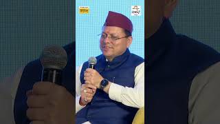 Pushkar Singh Dhami Exclusive | देवभूमि के विकास और भविष्य पर CM धामी का संवाद