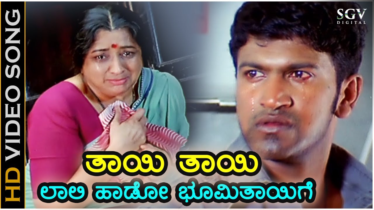 Thayi Thayi Laali Haado   Vamshi   HD Video Song  Puneeth Rajkumar Lakshmi  Dr Rajkumar Sad Song