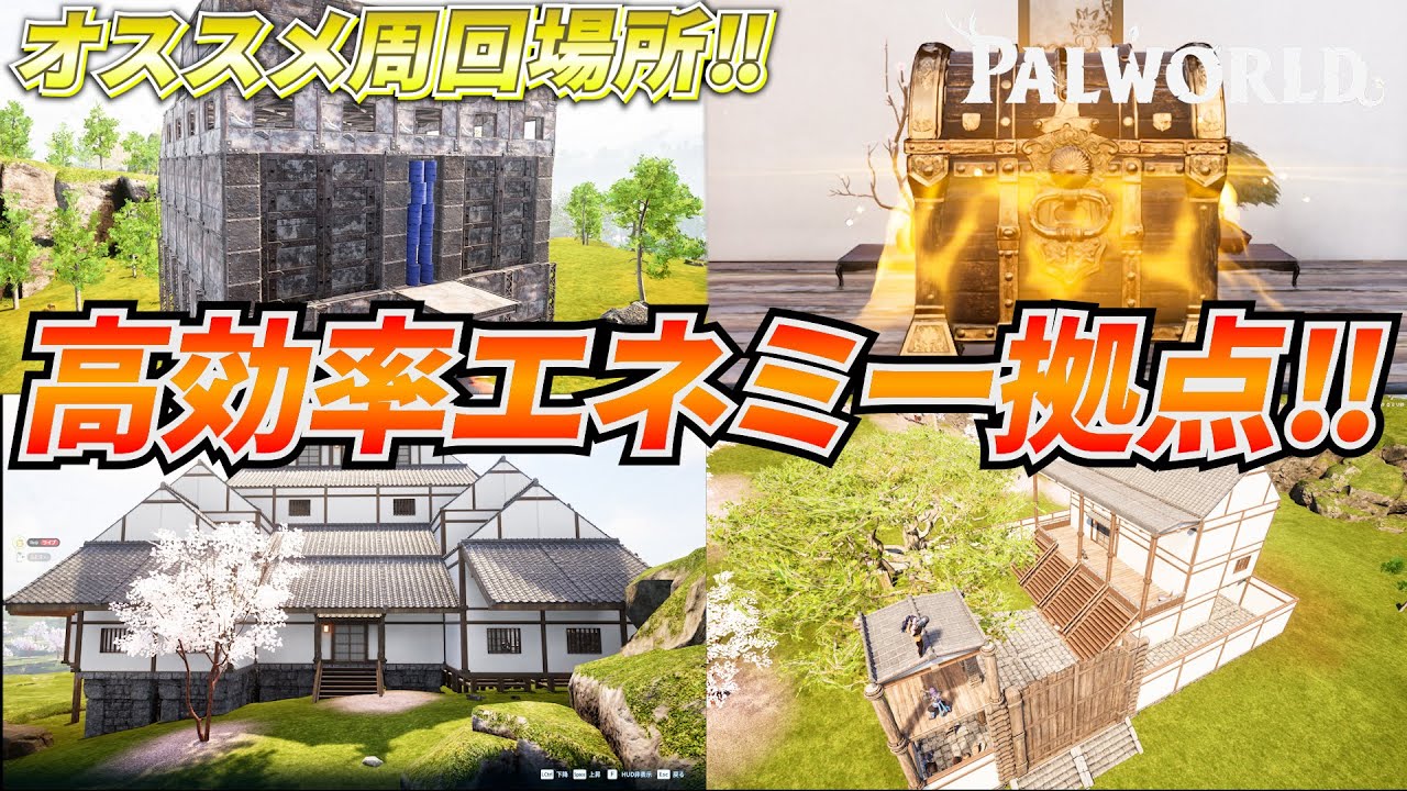 報酬がヤバい！アプデで追加された『エネミー拠点』を高効率周回した結果ｗｗｗ #パルワールド