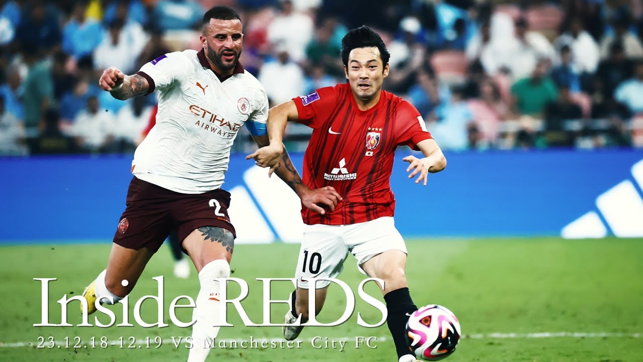 Inside REDS】vs.マンチェスター・シティFC／FIFAクラブワールドカップ