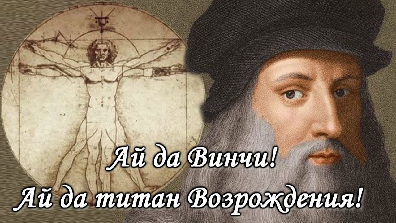 Леонардо да Винчи: изобретения, опередившие своё время - YouTube