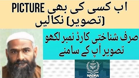 CNIC details with picture 2024 | CNIC number se pic kaise nikale | new Data