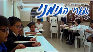 המארי התימני הרב אלעזר יוסף מלמד את ילדי תימן בבני ברק את השישי לפרשת ויצא בקריאה תימנית עם כתוביות.