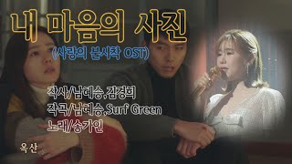 송가인 –사랑의 불시착 OST-[ 내마음의 사진 ]-FLAC(무손실)로 작업 초고음질