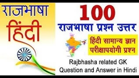 राजभाषा प्रश्नोत्तरी ! विभागीय परीक्षा ! भारतीय रेल ! RAJBHASHA Hindi ! Imp. Solved Questions ! IR