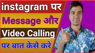 how to send instagram message to all friends || instagram par video call kaise kare screenshot 5