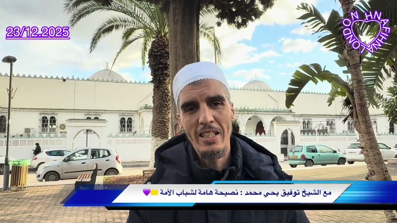 С шейхом Тауфиком Яхьей Мухаммадом: Важные советы для молодежи страны 🤲💜