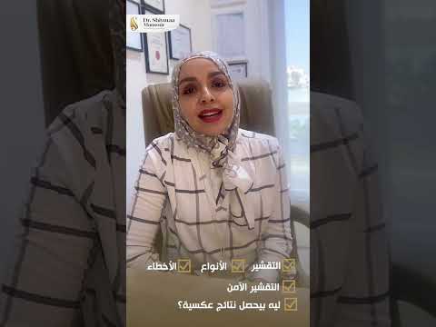 ايه هو التقشير
