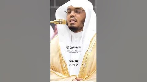 #القرآن_الكريم بصوت الشيخ #ياسر_الدوسري من #سورة_الانسان #راحه_نفسيه