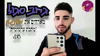 גרוב סגול מארחים את מושינגטון - מתכת ערמומית