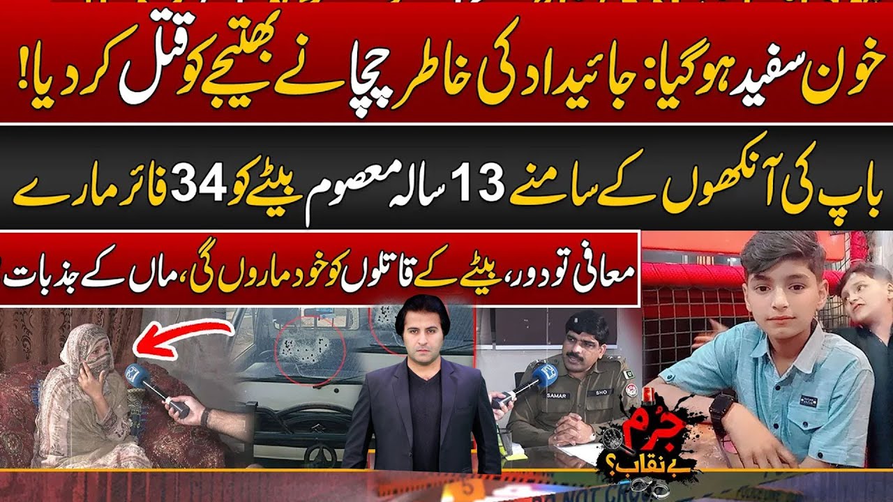 Zameen Ki Khatir Chacha Ny Bhatijy Ky Sath Kiya Ker Diya? Jurm Benaqab With Qaiser Khan