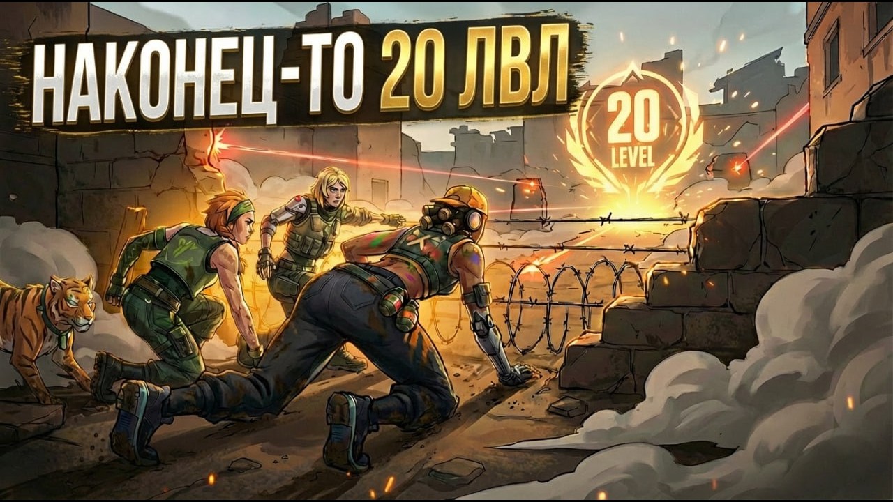 Я 20 Level в VALORANT