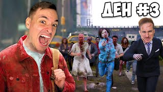 ОЦЕЛЯХМЕ ЗОМБИ АПОКАЛИПСИС В STATE OF DECAY 2!