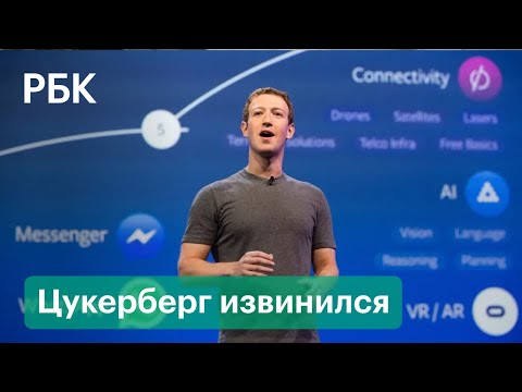 Цукерберг извинился за сбой Facebook, WhatsApp и Instagram. Отказали и внутренние сервисы компании