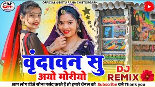 श्रवण राछेटी ! वृंदावन सु आयो मोरियो मंडफिया माई चुगबा 💞 New Letest Sawariya Seth Song Dhol Remix !!