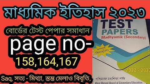 madhyamik 2023 Test Paper solved history page 158,164,167// parsad test paper class 10 history 2023