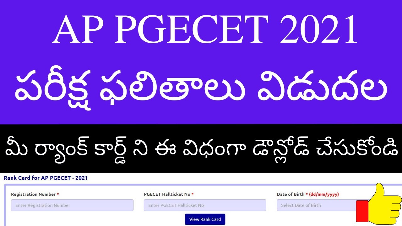 How to check AP PGECET 2021 Results | AP PGECET 2021 results | AP PGECET results 2021