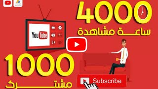 دعم قنوات اليوتيوب - زياده مشتركين اليوتيوب وزياده مشاهدات 1000 مشترك في يوم