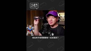 Google I/O 2026,XR 沦为小配角?(上) #游戏 #谷歌 #遊戲 #google #智能眼镜 #谷歌眼镜
