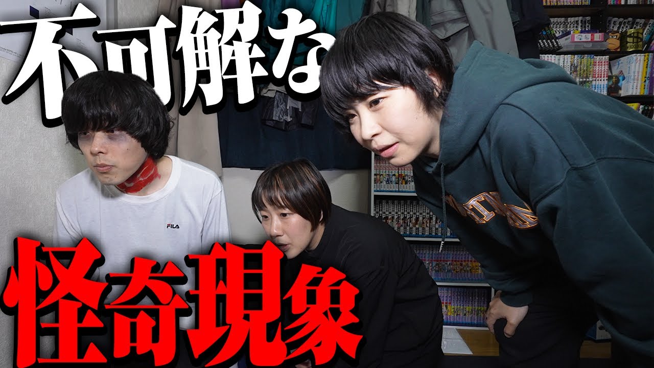 恐怖を煽れ！事故物件に住んでるフリ選手権【Aマッソ】