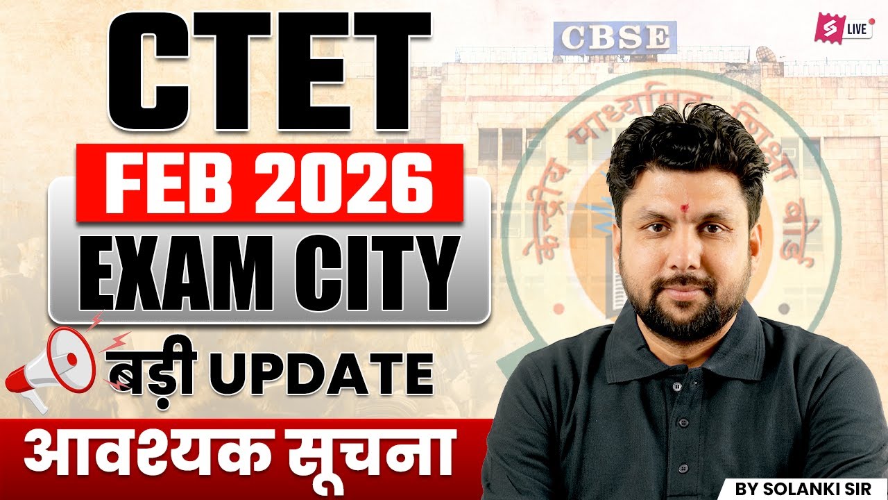 CTET Exam City Centre 2026 | CTET City Intimation 2026 Kab Aayegi | CTET BIG UPDATE | Solanki