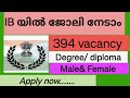 🚨 "Intelligence Bureauയിൽ 394 Vacancy – Golden Chance in Central Govt Jobs!"