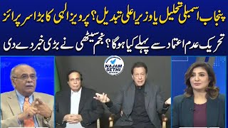 VOC: What Next? | Why Imran Wants PTI To Return To Isbd? | Najam Sethi Show | 24 News | Najam Sethi